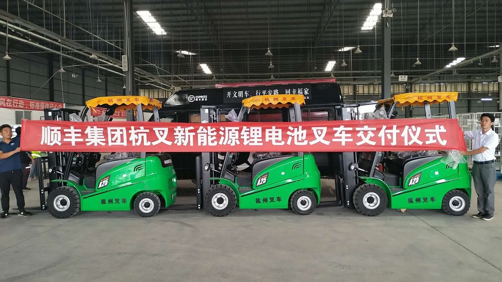 綠色環(huán)保，鋰電先行——杭叉鋰電池叉車批量交付順豐集團(tuán)