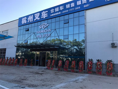 杭叉集團(tuán)天津公司及租賃公司開業(yè)，將為杭叉做大做強(qiáng)注入新活力！