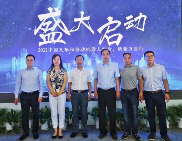 “聚焦行業(yè)科技創(chuàng)新，助力智慧內(nèi)部物流”——中叉網(wǎng)-2021叉車(chē)和移動(dòng)機(jī)器人安全、質(zhì)量萬(wàn)里行活動(dòng)在杭叉集團(tuán)總部正式啟航