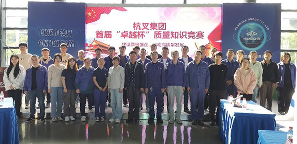 杭叉集團(tuán)舉辦2023年質(zhì)量月活動(dòng)暨2023年度QC成果發(fā)表會(huì)、首屆‘卓越杯’質(zhì)量知識(shí)競(jìng)賽