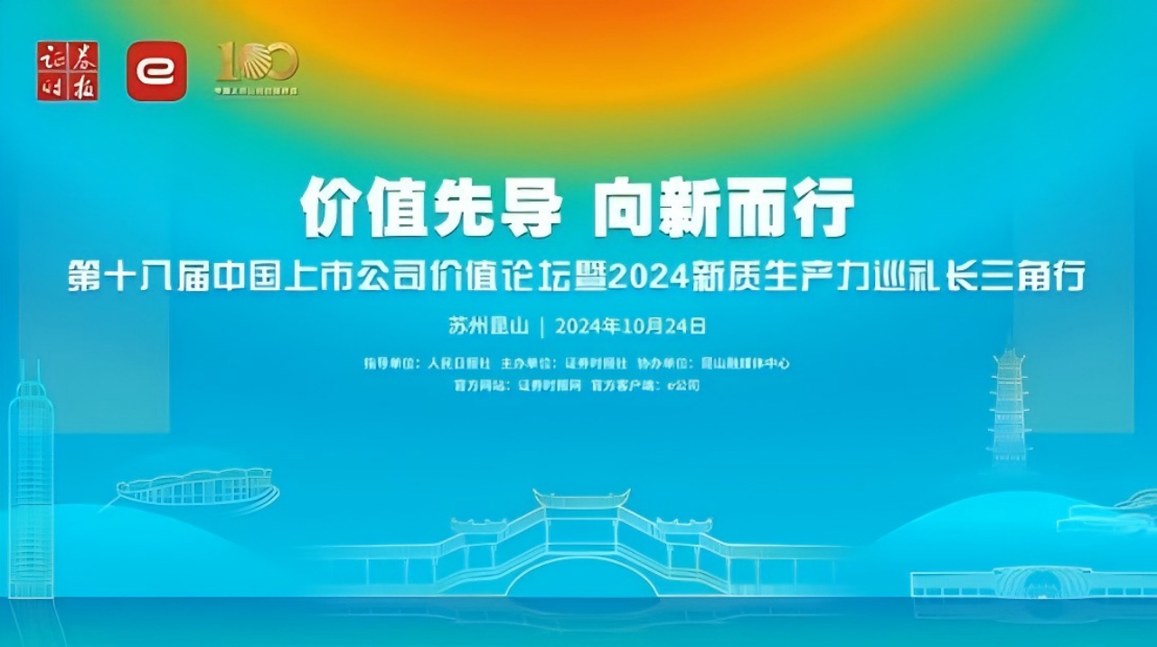 喜報！杭叉集團入圍中國上市公司新質(zhì)生產(chǎn)力50強24(1280).png